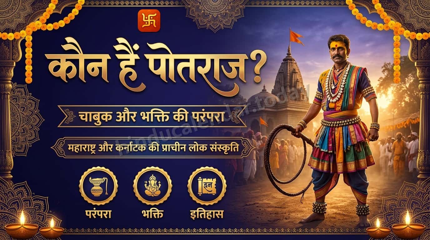 शरीर पर चाबुक के वार और होंठों पर देवी के गीत: कौन हैं पोतराज?